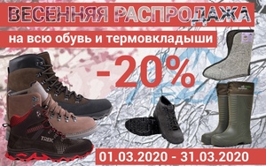 Распродажа обуви и термовкладышей в сапоги